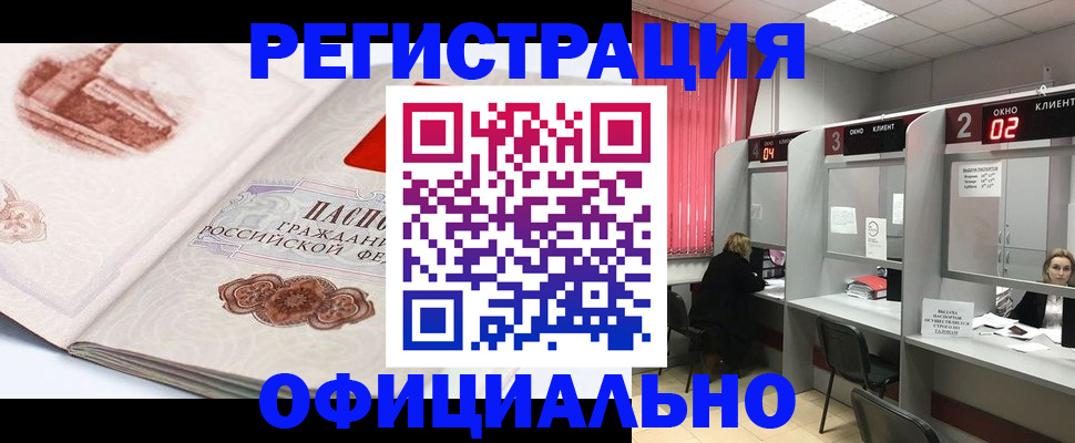 прописка регистрация в Коми